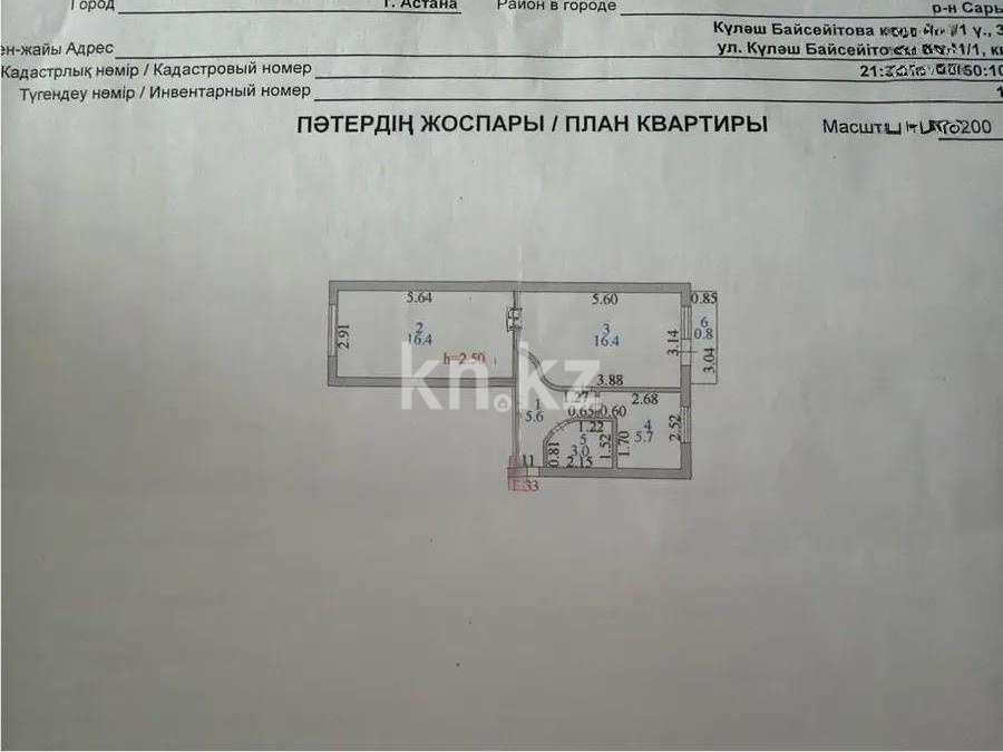 Продажа 3-комнатной квартиры, 75 м² - Продажа трехкомнатных квартир в Астане - страница 9 фото 6 из 6