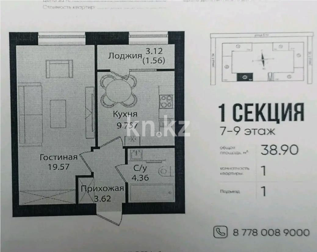 Продажа 1-комнатной квартиры, 39 м², ул. Е-15, дом  16 - Продажа  однокомнатных квартир в Астане без посредников фото 1 из 1