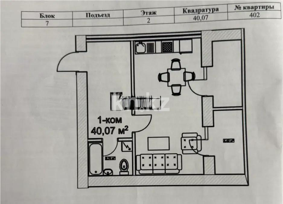 Продажа 1-комнатной квартиры, 40.07 м² - Недвижимость в Казахстане - страница 30 фото 1 из 1