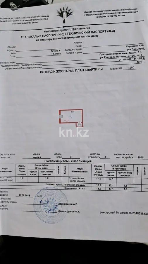 Продажа 1-комнатной квартиры, 20 м², ул. Потанина, дом  12/2 - Продажа  однокомнатных квартир в Астане без посредников с фото фото 3 из 3