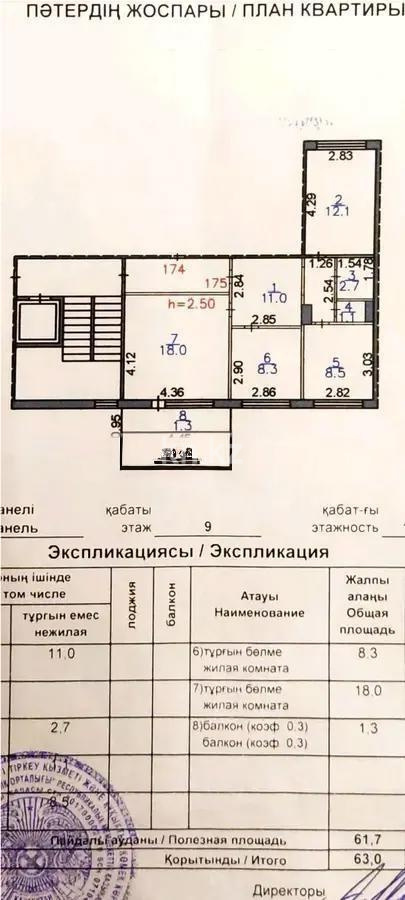 Продажа 3-комнатной квартиры, 63 м² - Продажа квартир в Караганде - страница 2 фото 7 из 7