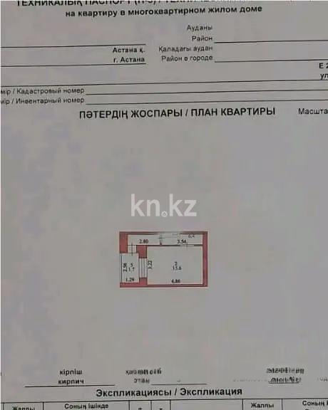 Продажа 1-комнатной квартиры, 36.7 м², ул. Нарикбаева, дом  9 - Продажа квартир в новостройках Астаны фото 5 из 5