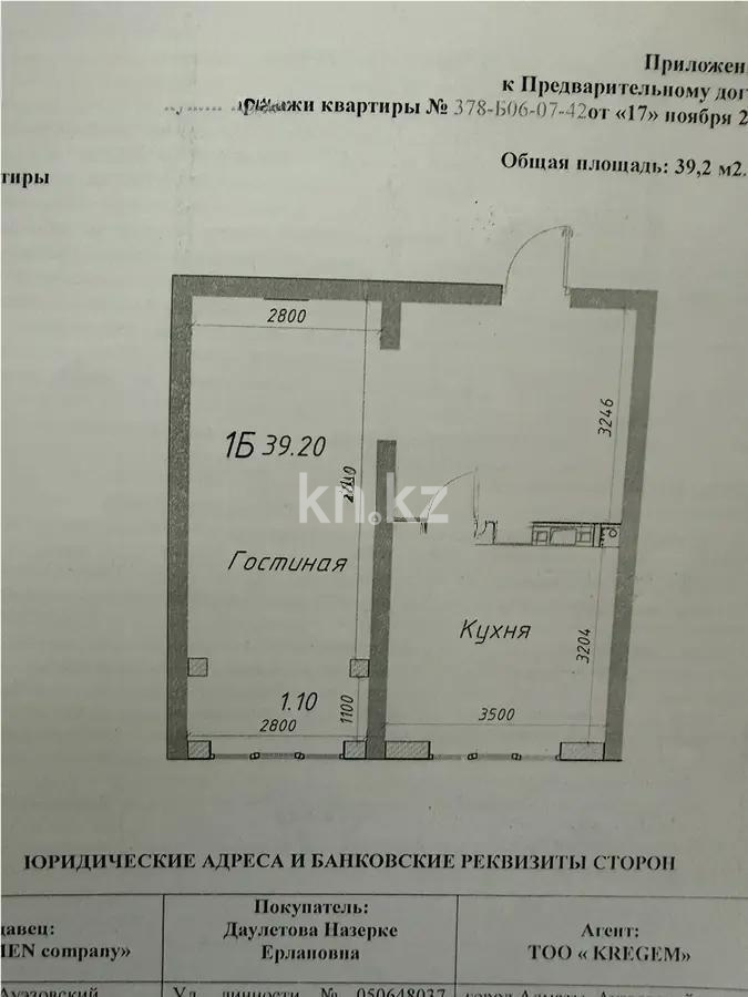 Продажа 1-комнатной квартиры, 39.2 м² в Алматы