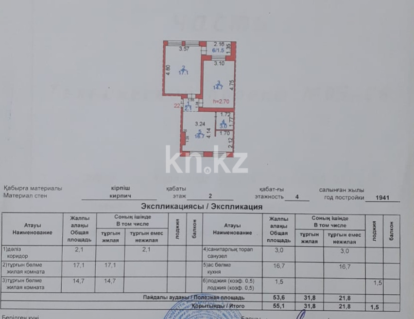 Продажа 2-комнатной квартиры, 55 м², ул. Чкалова, дом  5 - Продажа квартир в Караганде фото 4 из 4