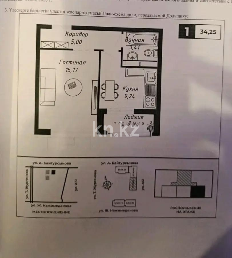 Продажа 1-комнатной квартиры, 34.25 м², ул. Байтурсынова, дом  14 - Продажа квартир в новостройках Астаны без посредников с фото фото 1 из 1