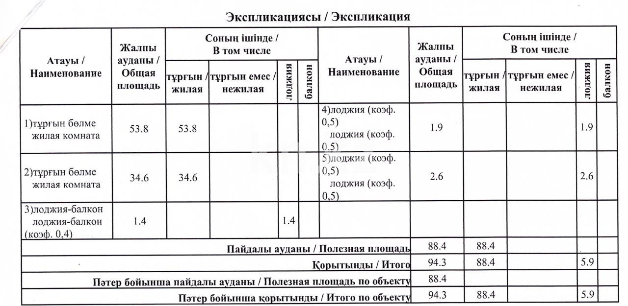 Продажа 3-комнатной квартиры, 94 м², 137 учетный квартал, дом  787 - Продажа  трехкомнатных квартир в Караганде с фото фото 12 из 13