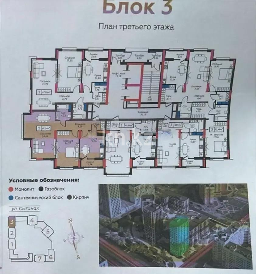 Продажа 2-комнатной квартиры, 69.4 м², ул. Сыганак, дом  18 стр - Продажа квартир в новостройках Астаны с фото фото 1 из 1