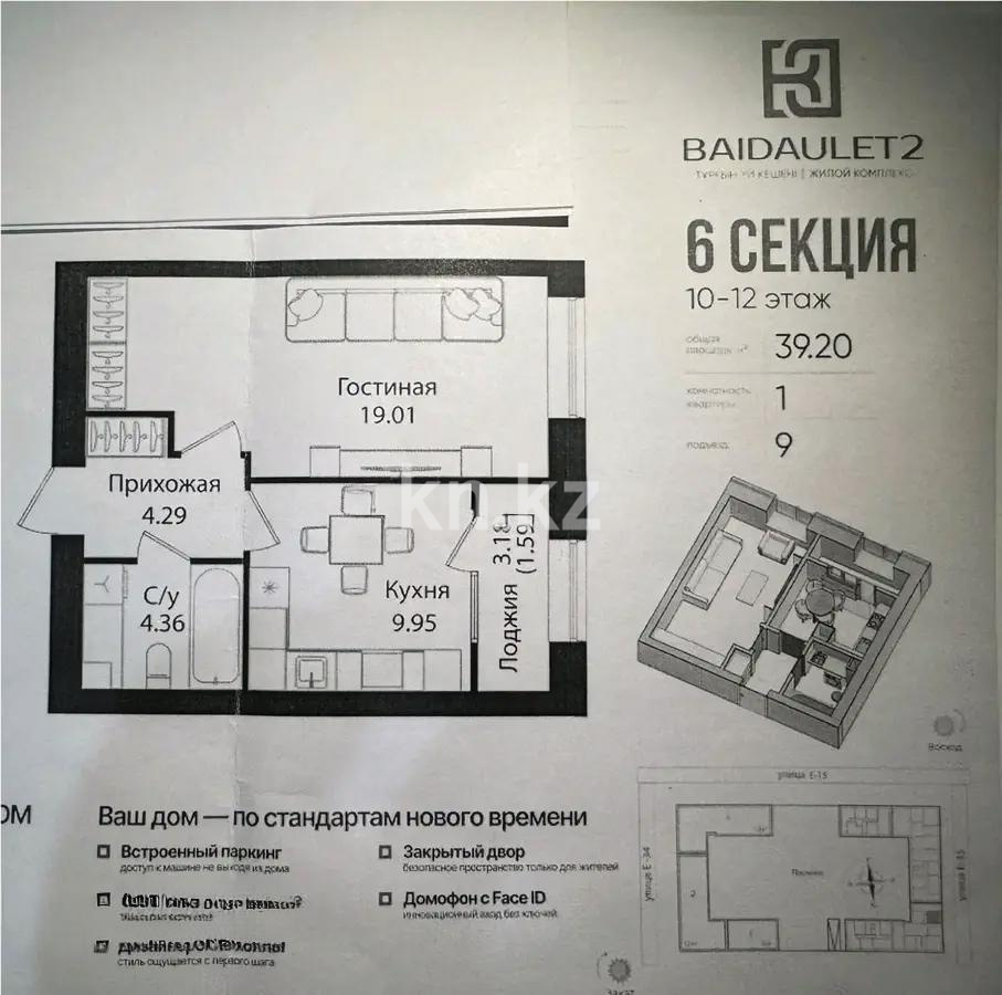 Продажа 1-комнатной квартиры, 40 м², ул. Е-15, дом  16 - Продажа квартир в Астане фото 1 из 1