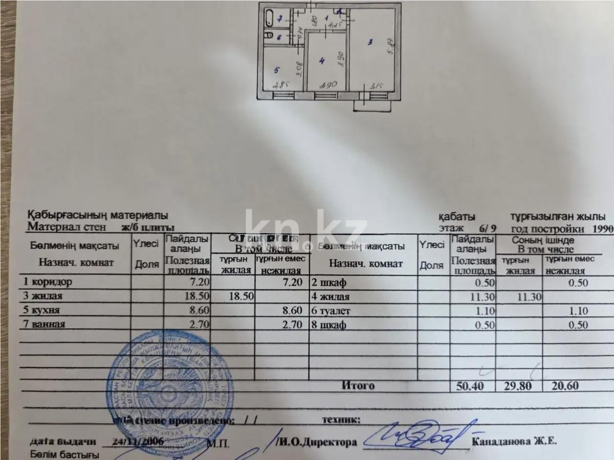 Продажа 2-комнатной квартиры, 50.4 м² - Продажа квартир в р-не Сарыарка Астаны фото 7 из 7
