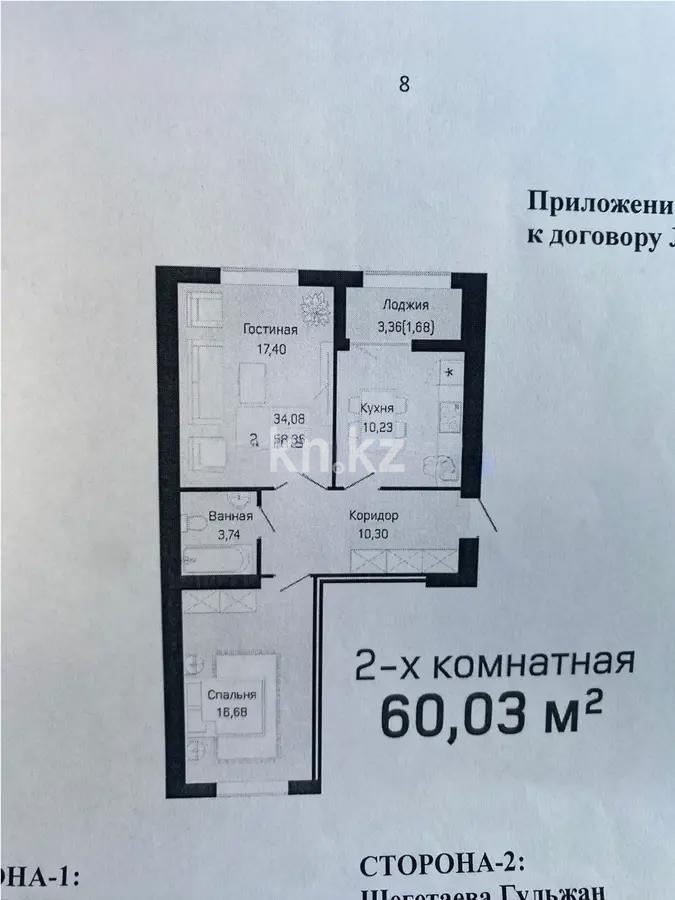 Продажа 2-комнатной квартиры, 60 м² в Астане