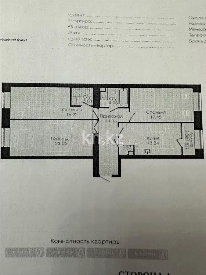 Продажа 3-комнатной квартиры, 93 м², ул. Керей, Жанибек хандар, дом  44/6 - Продажа  трехкомнатных квартир в новостройках Астаны фото 1 из 1