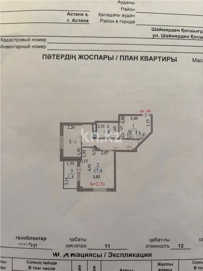 Продажа 1-комнатной квартиры, 49.1 м², ул. Косшыгулулы, дом  25 в Астане - фото 4