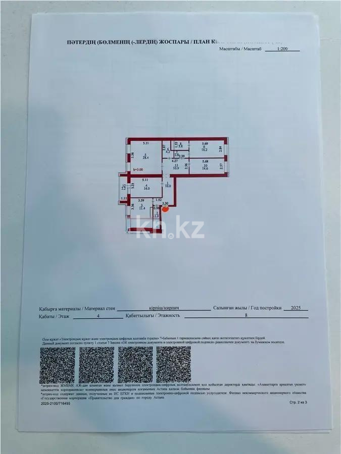 Продажа 4-комнатной квартиры, 125 м², ул. Баян Сулу, дом  42 стр - Продажа  четырехкомнатных квартир в новостройках Астаны без посредников фото 1 из 1