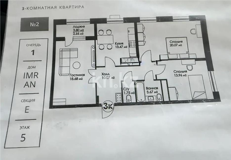 Продажа 3-комнатной квартиры, 84.4 м² - Продажа трехкомнатных квартир от собственников в Астане - страница 45 фото 1 из 1