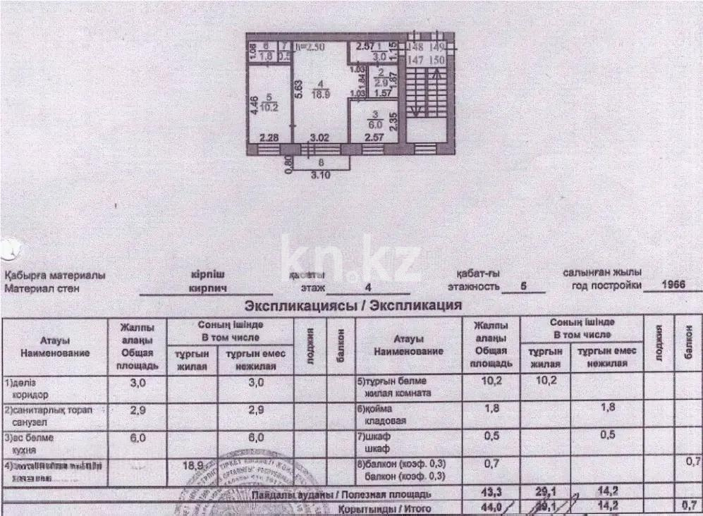 Продажа 2-комнатной квартиры, 44 м² - Продажа квартир в Казахстане - страница 32 фото 1 из 1