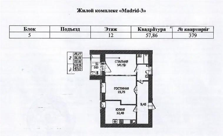 Продажа 2-комнатной квартиры, 58 м², ул. Айтматова, дом  45 стр в Астане - фото 2