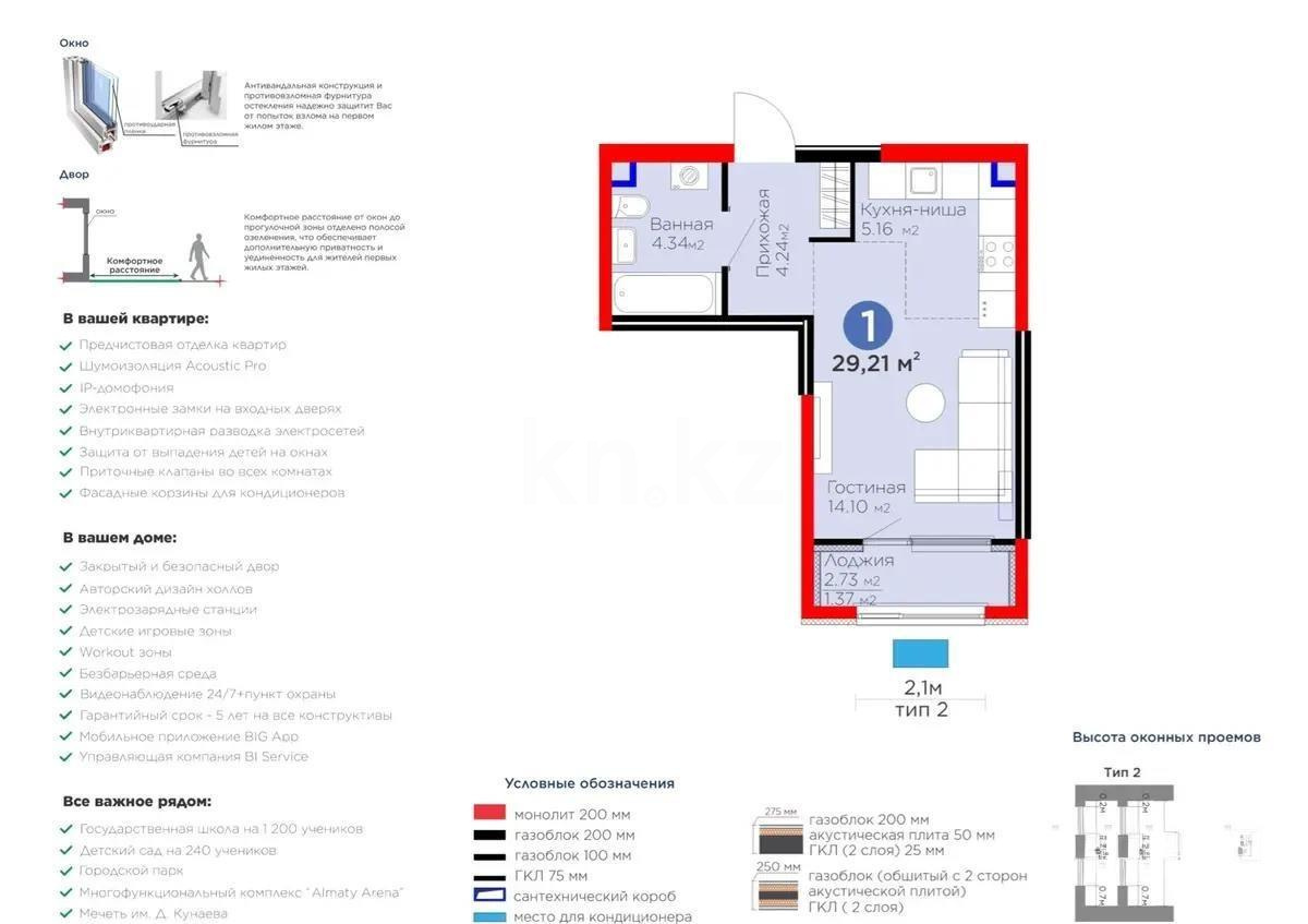 Продажа 1-комнатной квартиры, 29.21 м², ул. Момышулы, дом  11/14а - Продажа  однокомнатных квартир в новостройках Алматы без посредников с фото фото 1 из 1
