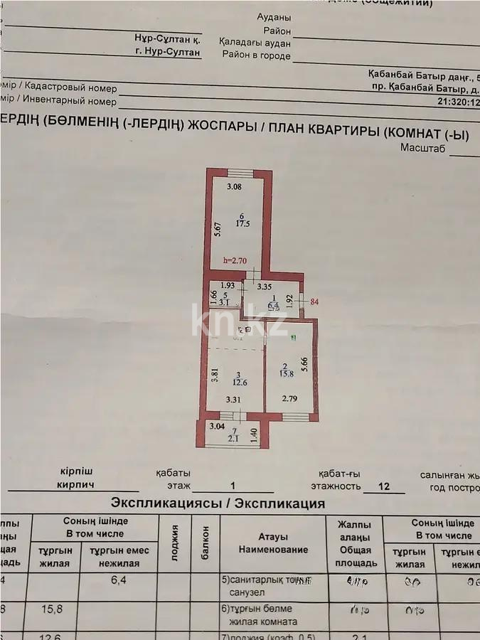 Продажа 3-комнатной квартиры, 63.6 м² - Продажа трехкомнатных квартир от собственников в Астане - страница 57 фото 1 из 1