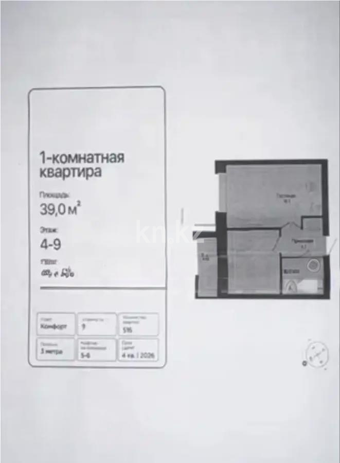 Продажа 1-комнатной квартиры, 39 м² - Продажа однокомнатных квартир от собственников в Астане - страница 54 фото 3 из 3