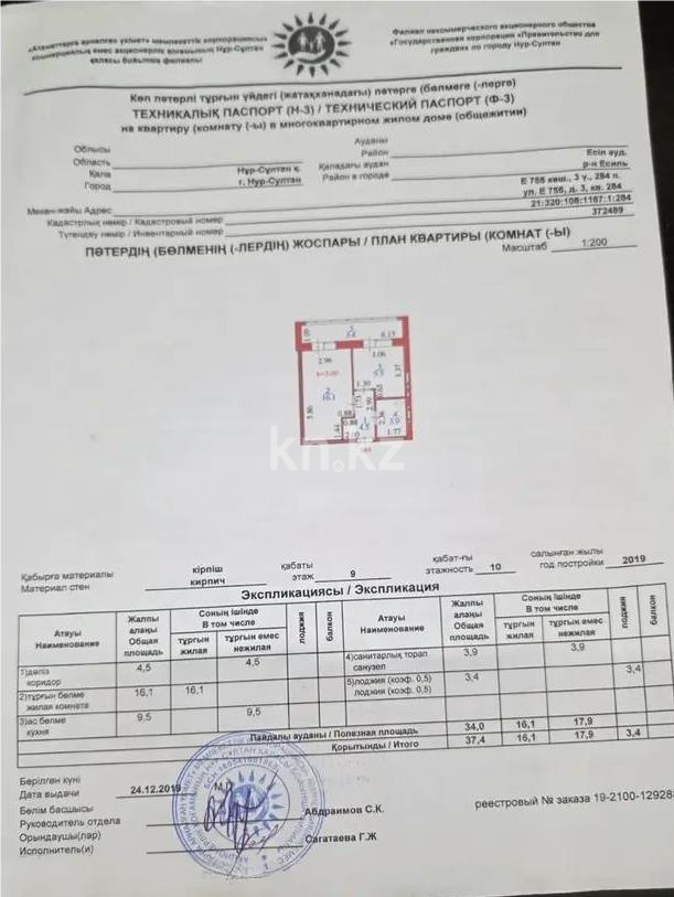 Продажа 1-комнатной квартиры, 37.4 м² - Продажа квартир в Казахстане - страница 19 фото 4 из 4