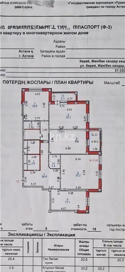 Продажа 4-комнатной квартиры, 160 м², ул. Керей, Жанибек хандар, дом  14/2 блок A в Астане - фото 12