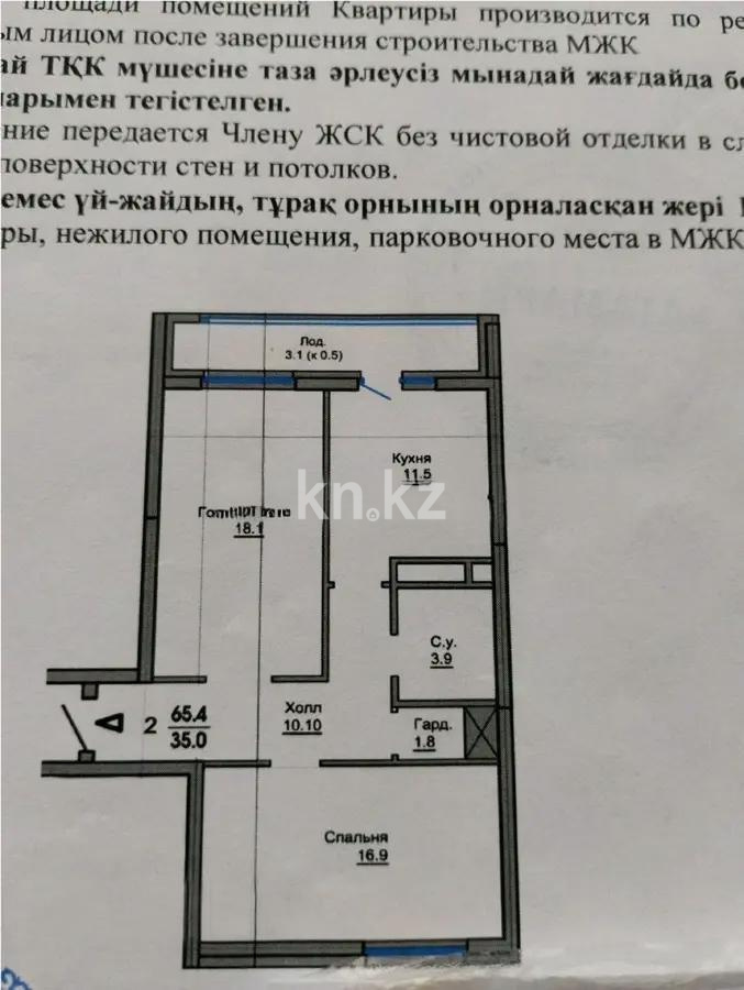 Продажа 2-комнатной квартиры, 65.4 м², ул. Айтеке би, дом  7 - Продажа квартир в Астане фото 1 из 1