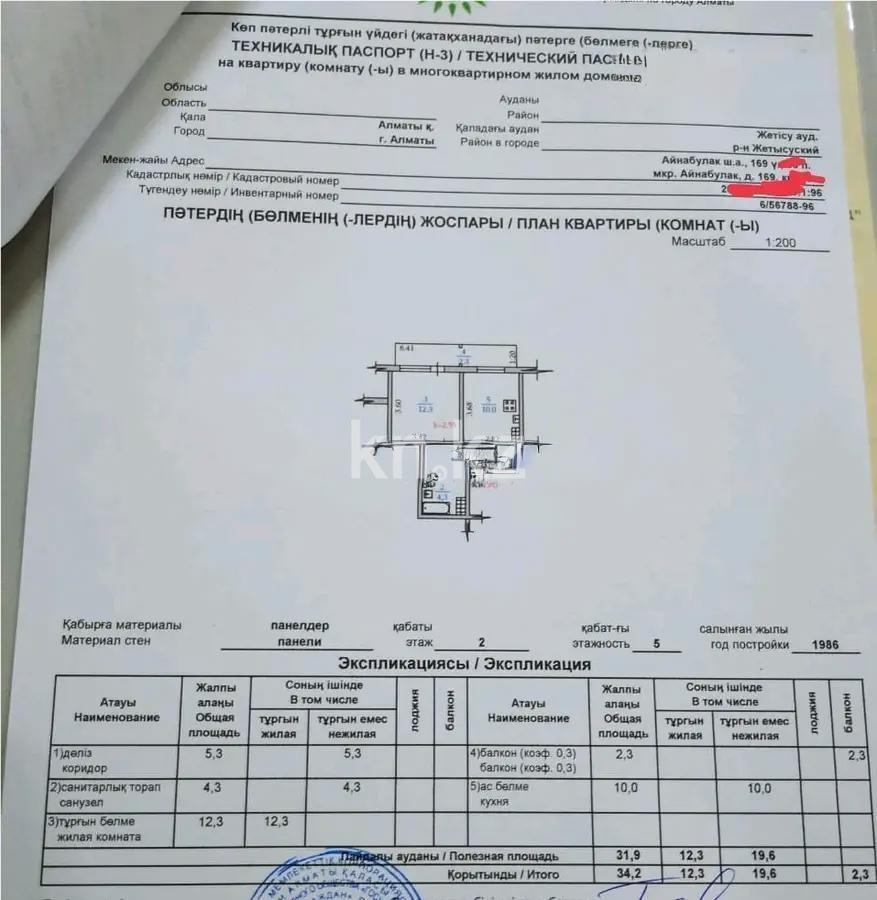 Продажа 1-комнатной квартиры, 34 м², мкр-н Айнабулак-4, дом  169 - Продажа квартир в Алматы фото 3 из 3