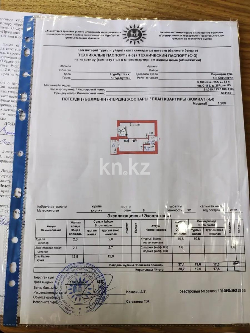 Продажа 1-комнатной квартиры, 38.7 м², ул. Бейбарыс Султан, дом  25а - Продажа  однокомнатных квартир в новостройках Астаны с фото фото 6 из 6