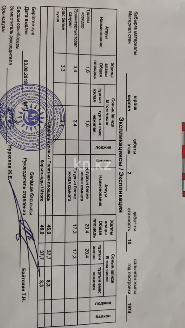 Продажа 2-комнатной квартиры, 46 м², пр. Н. Абдирова, дом  15 - Продажа квартир в Караганде без посредников фото 3 из 19