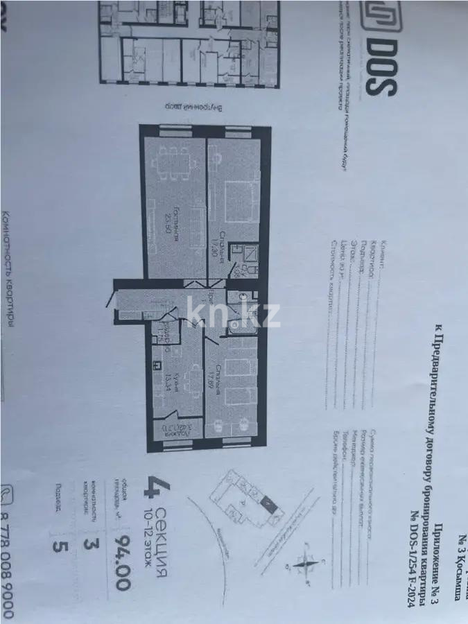 Продажа 3-комнатной квартиры, 94 м², ул. Керей, Жанибек хандар, дом  44/6 - Продажа  трехкомнатных квартир в новостройках Астаны фото 1 из 1