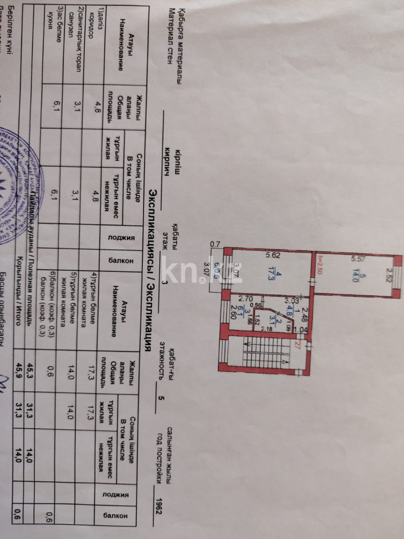 Продажа 2-комнатной квартиры, 46 м² - Продажа двухкомнатных квартир в Караганде - страница 2 фото 8 из 9
