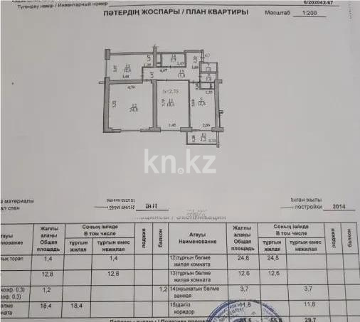 Продажа 3-комнатной квартиры, 86.7 м² - Продажа квартир от собственников в Алматы - страница 12 фото 4 из 4