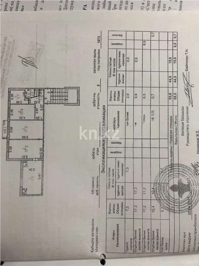 Продажа 4-комнатной квартиры, 68 м² - Продажа  четырехкомнатных квартир в Караганде фото 8 из 8