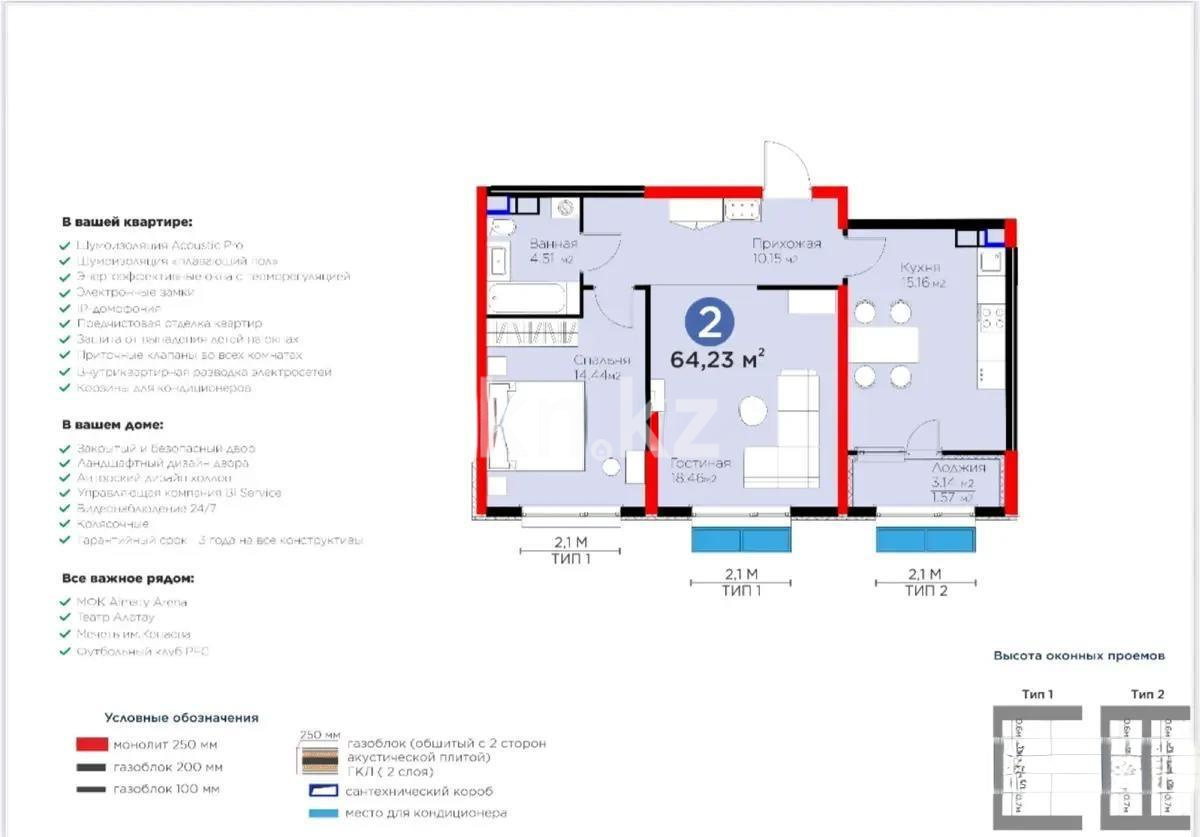 Продажа 2-комнатной квартиры, 64 м², мкр-н Гажайып, дом  5/2 - Продажа  двухкомнатных квартир в Алматы с фото фото 3 из 3