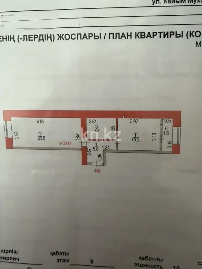 Продажа 2-комнатной квартиры, 45 м² - Продажа двухкомнатных квартир от собственников в Астане - страница 3 фото 6 из 6