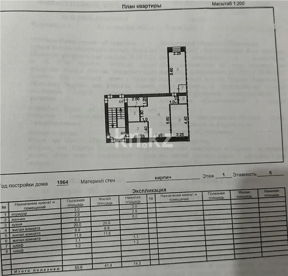Продажа 3-комнатной квартиры, 55 м² - Продажа квартир от собственников в Караганде - страница 4 фото 6 из 6