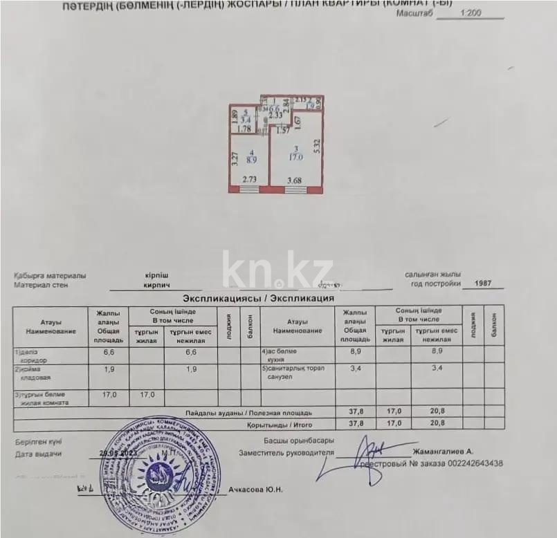 Продажа 1-комнатной квартиры, 37 м², ул. Затаевича (ранее Зональная), дом  81 - Продажа  однокомнатных квартир в Караганде фото 4 из 4
