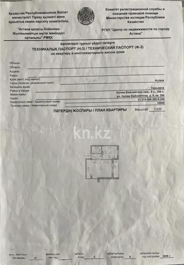 Продажа 1-комнатной квартиры, 39.8 м² - Продажа квартир в Астане - страница 58 фото 6 из 6