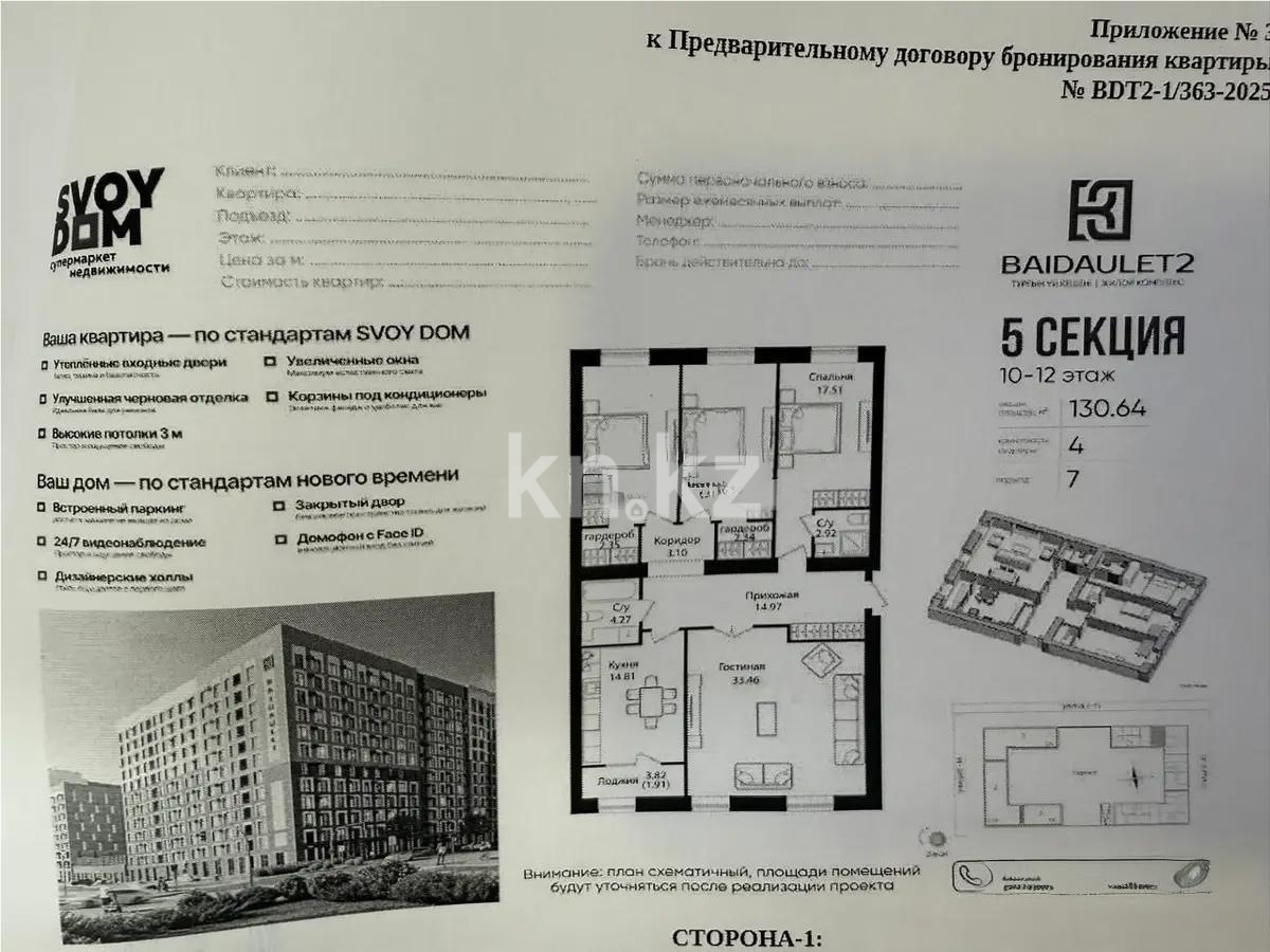 Продажа 4-комнатной квартиры, 130 м², ул. Е-15, дом  16 - Продажа  четырехкомнатных квартир в Астане без посредников фото 1 из 1