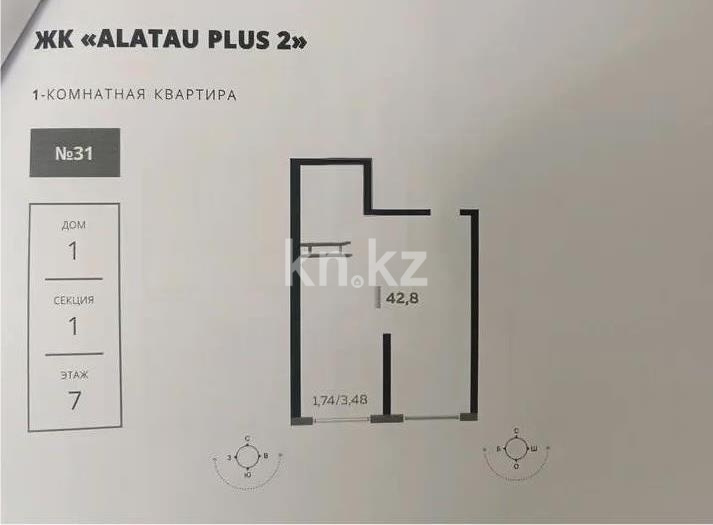 Продажа 1-комнатной квартиры, 43 м² - Продажа квартир в Алматы - страница 3 фото 1 из 1