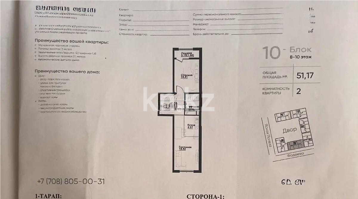 Продажа 2-комнатной квартиры, 51.17 м², ул. Фадеева, дом  38г - Продажа  двухкомнатных квартир в Алматы с фото фото 1 из 1