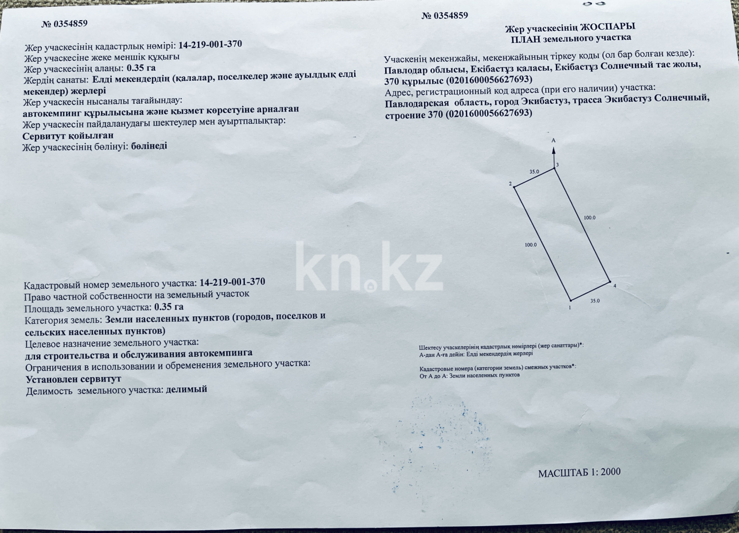 Продажа земельного участка, 35 сот., Астана - Продажа жилой и коммерческой недвижимости в Казахстане фото 1 из 2