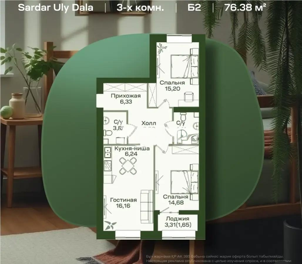 Продажа 3-комнатной квартиры, 77 м² в Астане - фото 3