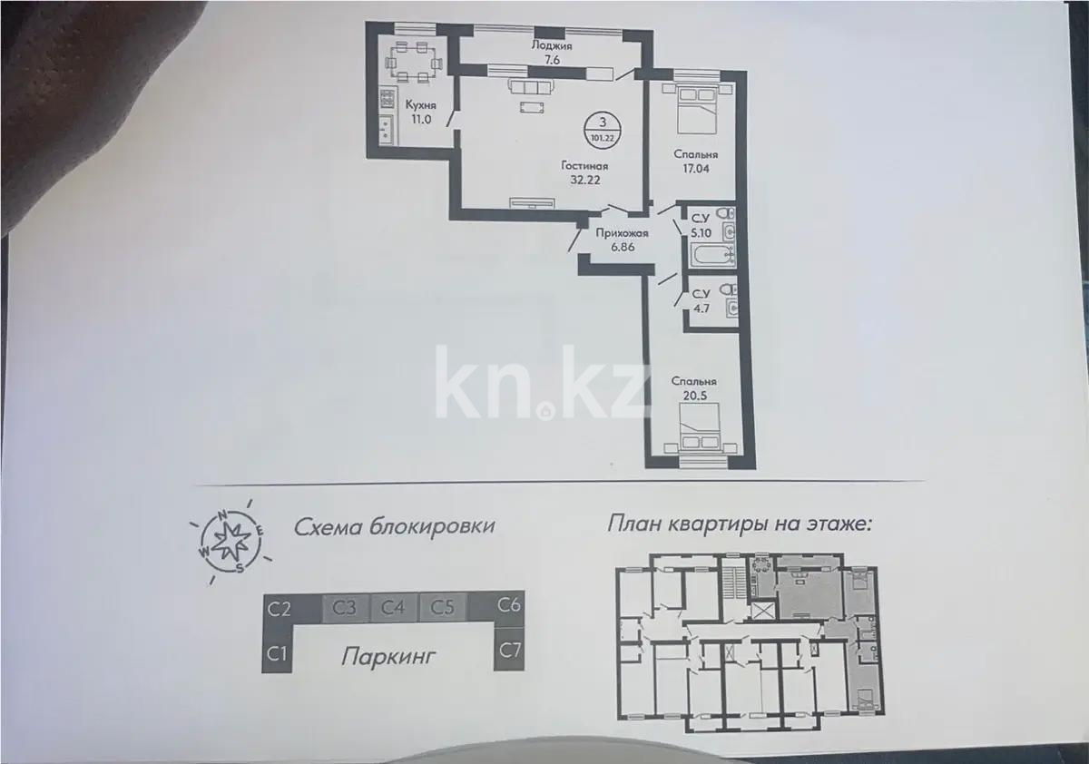 Продажа 3-комнатной квартиры, 101.22 м², ул. Масаты, дом  36 стр - Продажа квартир в Астане фото 1 из 1