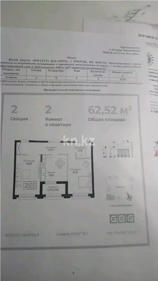 Продажа 2-комнатной квартиры, 62 м², ул. Байтурсынова, дом  32 в Астане - фото 6