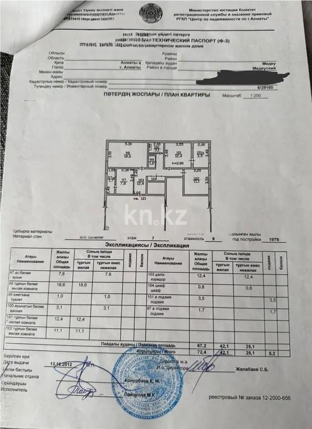 Продажа 3-комнатной квартиры, 73 м², ул. Пушкина, дом  28 - Продажа  трехкомнатных квартир в Алматы с фото фото 1 из 1