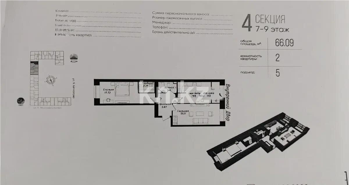 Продажа 2-комнатной квартиры, 66 м² в Астане