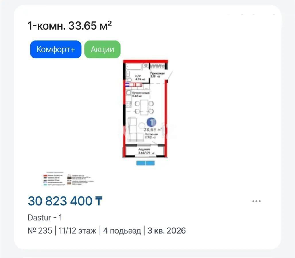 Продажа 1-комнатной квартиры, 33.65 м², ул. Белжайлау, дом  47а - Продажа  однокомнатных квартир в новостройках Алматы без посредников фото 1 из 1