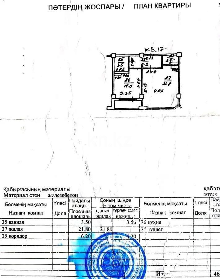 Продажа 1-комнатной квартиры, 46 м², мкр-н Жетысу-4, дом  12 в Алматы
