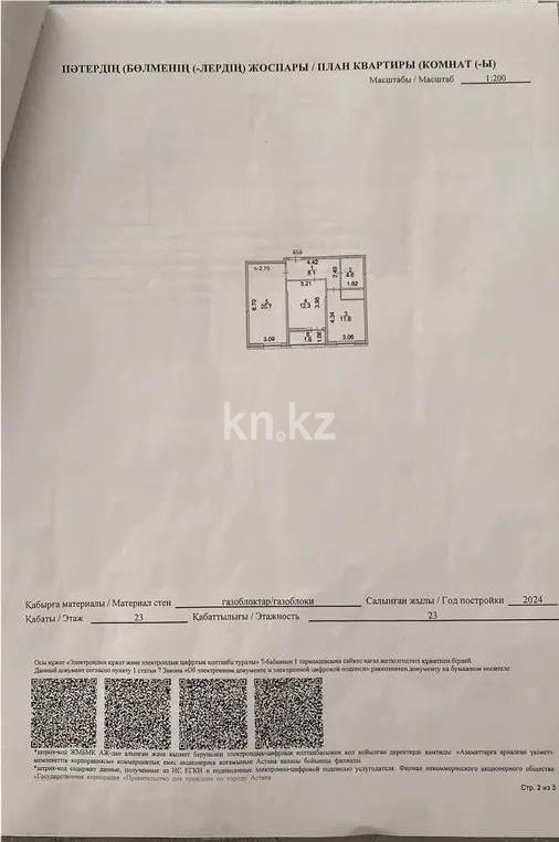 Продажа 2-комнатной квартиры, 58 м² в Астане